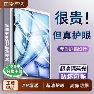 5防蓝光10代新款 13膜 6保护膜ipad11寸2025屏幕air5儿童11英寸2025苹果平板mini7 适用于ipadpro钢化膜Air7