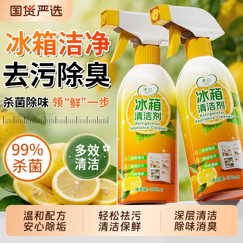 冰箱专用清洁剂除味除臭杀菌家用冰箱清洗去污去霉去味净化清洁剂