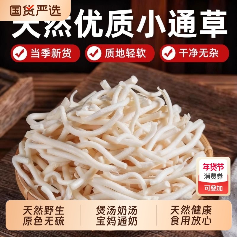 正品小通草中药材官方旗舰店通草产后哺乳煲汤下奶通奶汤搭王不留,传统滋补营养品,其他药食同源食品,淘宝优惠券,粉丝福利购,淘宝优惠卷