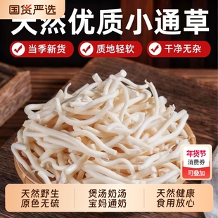 正品小通草中药材官方旗舰店通草产后哺乳煲汤下奶通奶汤搭王不留