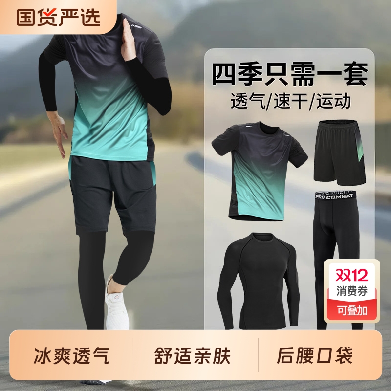 长袖运动套装专业跑步训练