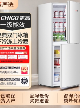 志高一级能效小冰箱家用小型宿舍租房用迷你省电办公室双门电冰箱