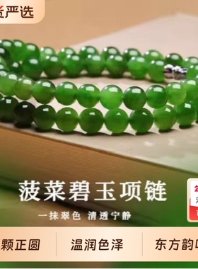天然和田玉碧玉项链女士新中式国风碧玉简约经典圆珠锁骨链礼物
