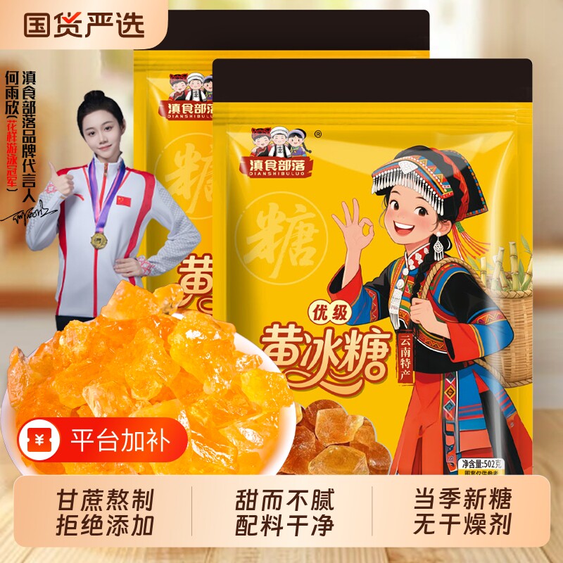 云南多晶冰糖500g袋装老冰糖冰糖葫芦冰糖粒甘蔗单晶食用家用蔗糖