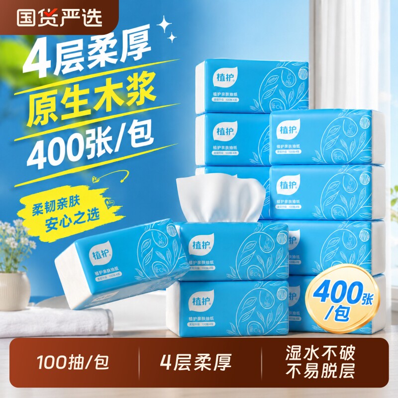 植护大包气垫抽纸家用实惠装擦手卫生纸面巾婴儿餐巾纸抽经典蓝