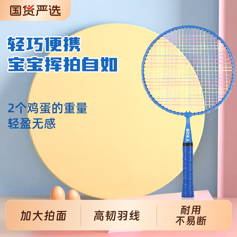 博卡儿童羽毛球拍双拍耐打耐用