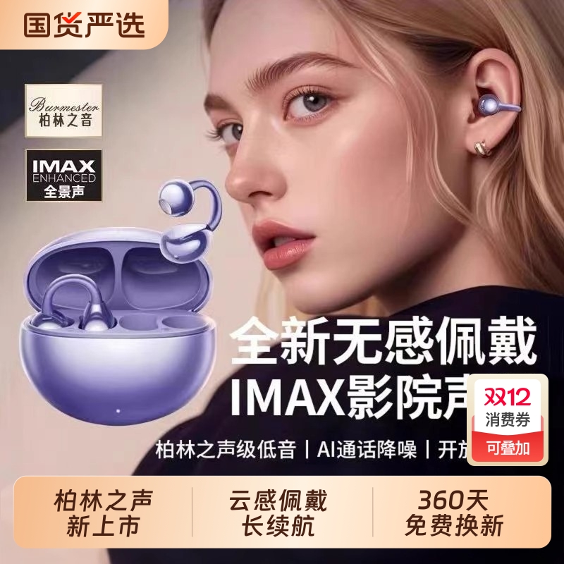 柏林之声气骨传导挂耳蓝牙耳机