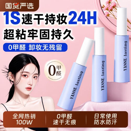 百万热销&美妆师力荐|速干睫毛胶