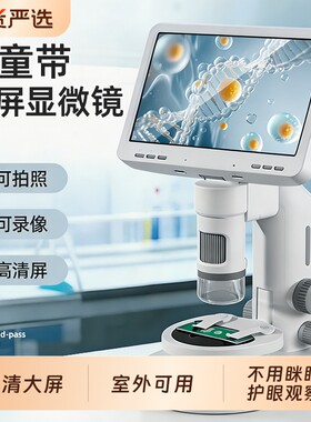 儿童电子显微镜中小学生专用专业级可看细菌男童女童高倍高清户外台式小型手持便携带屏生物男孩女孩生日礼物