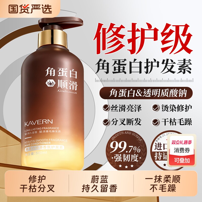 角蛋白护发素女男柔顺改善毛躁发膜染烫修复干枯补水留香头发护理