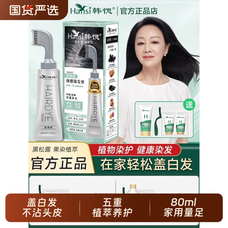 韩愢果染膏自己在家染发纯补染植物染发剂白发自然黑一支黑染发膏