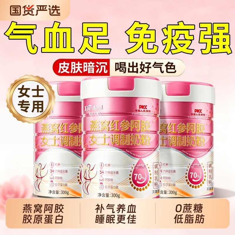 女士奶粉提高补气养补血高铁高钙蛋白增强营养免疫成人力睡眠不足