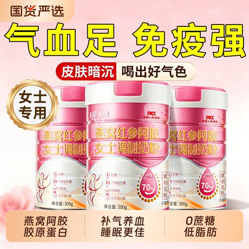 女士奶粉提高补气养补血高铁高钙蛋白增强营养免疫成人力睡眠不足