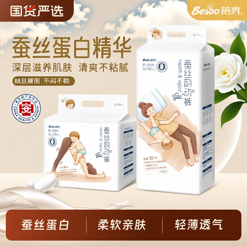 蓓秀拉拉裤纸尿裤柔软韵动裤婴儿全包臀蚕丝舒适透气
