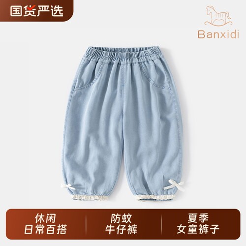 班喜迪女童裤子夏装防蚊牛仔裤