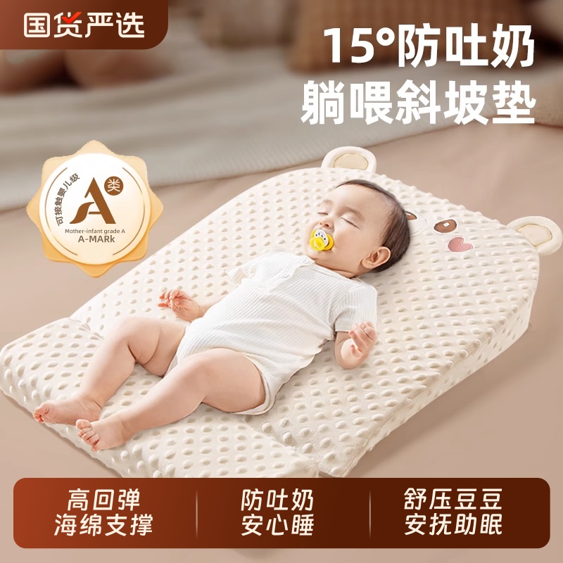 婴儿防呛奶斜坡枕|231人收藏