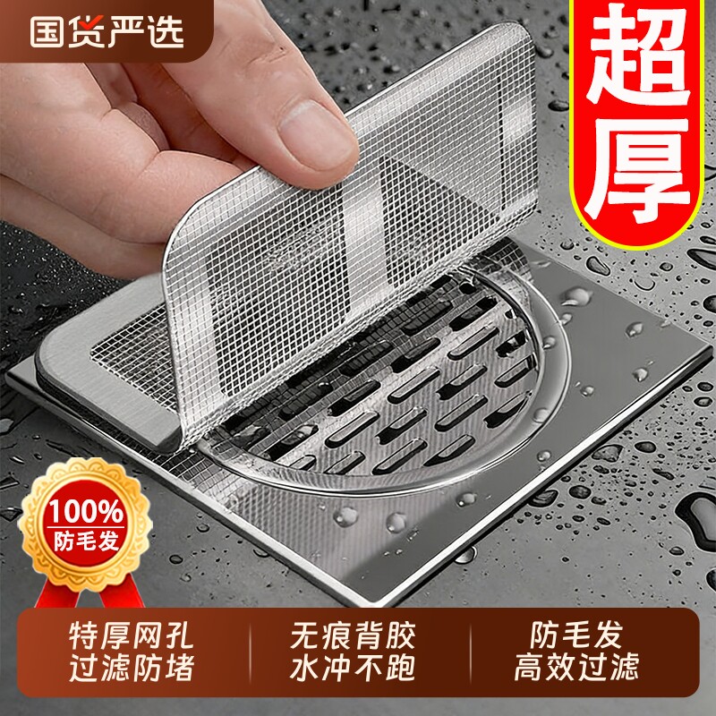地漏贴浴室毛发过滤拦发网卫生间下水道过滤器防虫防臭防头发滤网