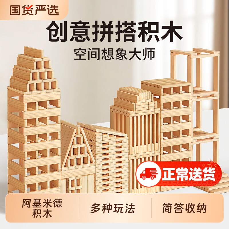 阿基米德积木构建幼儿园卡普乐木头原木益智拼装玩具儿童6到12岁
