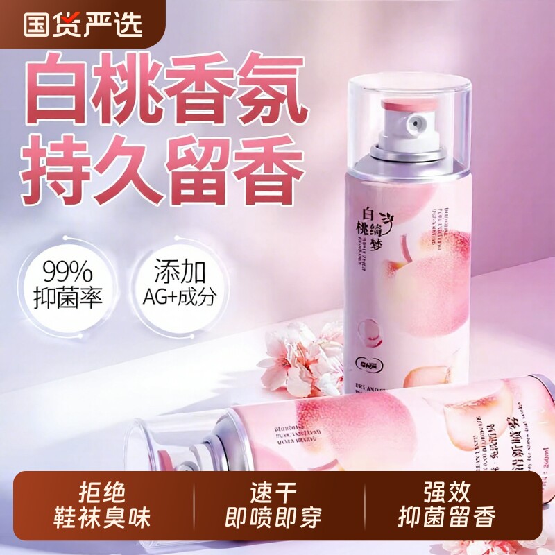 鞋子除臭剂喷雾抑菌鞋袜鞋柜运动球鞋脚清新气防臭抑菌去异味神器