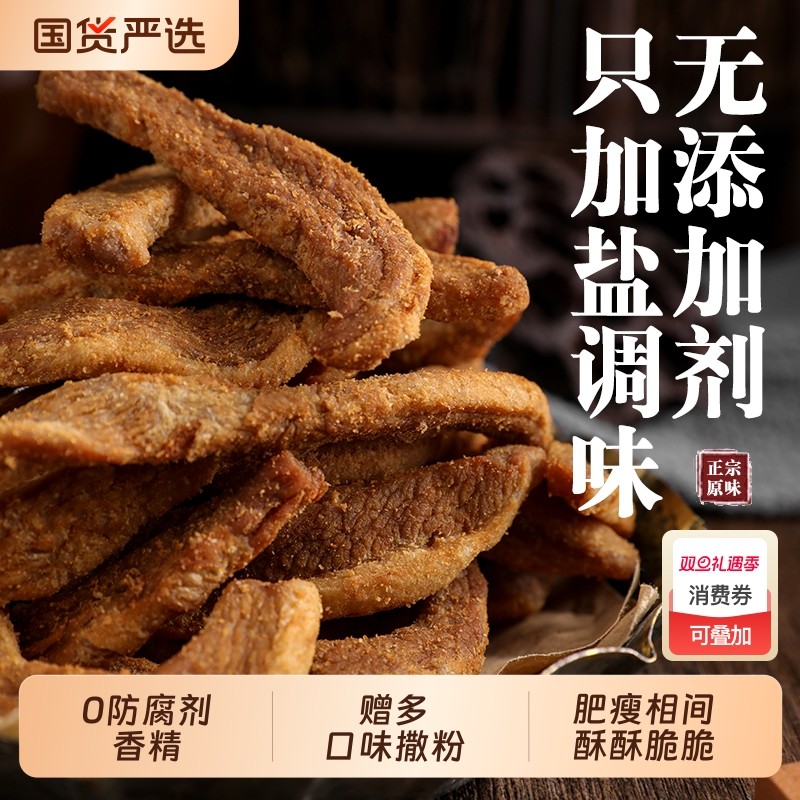 脂渣猪油渣青岛郑李庄村香酥脆皮五花猪肉粕脯生酮零食原味油炸