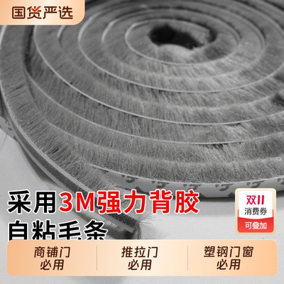 塑钢窗户密封条推拉门窗铝合金玻璃窗缝隙防风挡风神器自粘型毛条