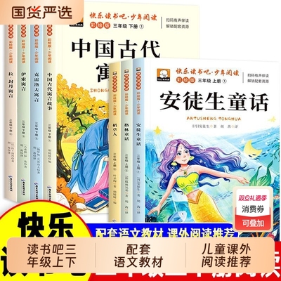 三年级上册快乐读书吧全套3册安徒生童话格林童话全集稻草人书三年级必读课外书彩图注音版儿童故事书完整版人教版一二年级稻草人
