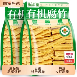 滇品客云南有机腐竹石屏特产手工干货豆制品豆腐丝火锅凉拌菜食材