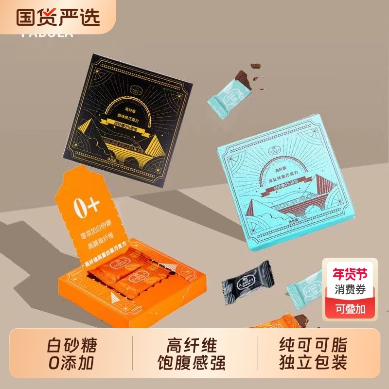 法布朗可可脂高纤维黑巧克力零蔗糖添加每日健身解压零食海盐