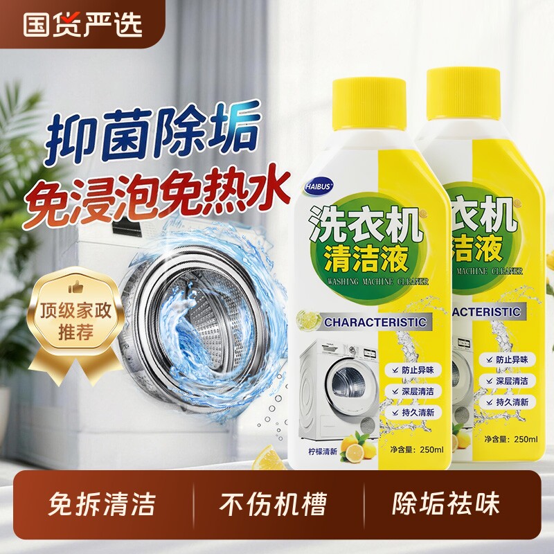 洗衣机专用清洗剂洗衣机槽清洁剂消毒强力杀菌除垢滚筒官方旗舰店