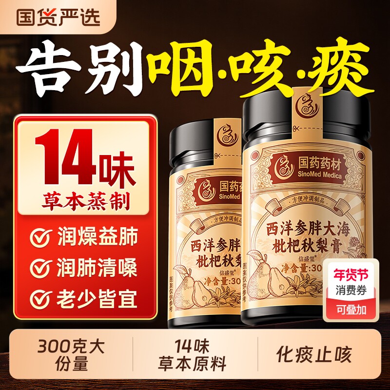 枇杷胖大海秋梨膏润肺止咳官方旗舰店正品非婴幼儿童无添加西洋参