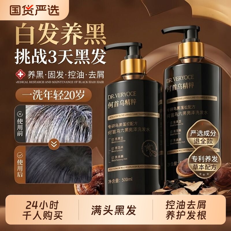 何首乌洗发水植物黑发强根草本控油蓬松洗发露女去屑止痒生姜