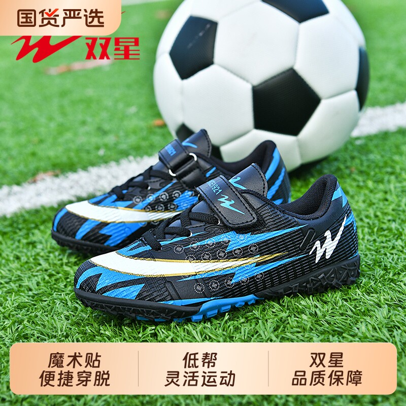 双星防滑儿童足球鞋中小学生校园男童女童比赛训练防臭碎钉运动鞋