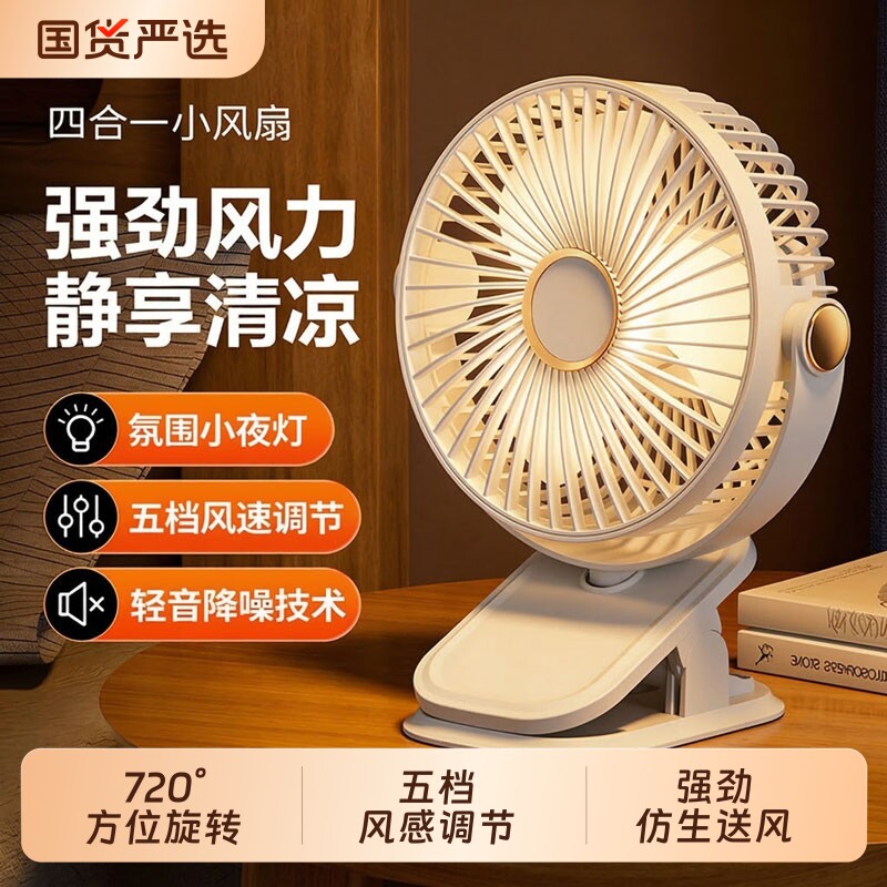 小风扇静音办公室桌面2026新款学生宿舍壁挂床上夹式便携充电风扇