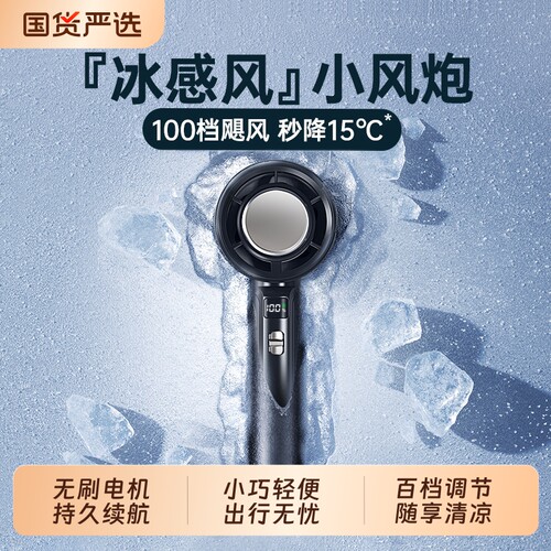 热销100W+】-16°C制冷手持风扇