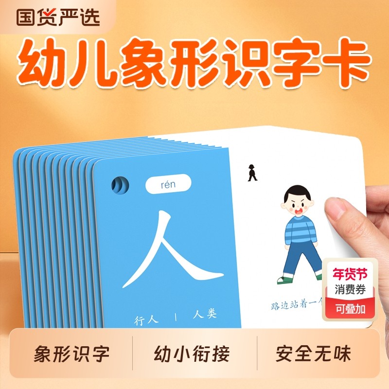 儿童识字卡幼儿园象形字汉字3000字宝宝认字早教启蒙玩具小班中班,玩具/童车/益智/积木/模型,玩具挂图/认知卡,淘宝优惠券,粉丝福利购,淘宝优惠卷