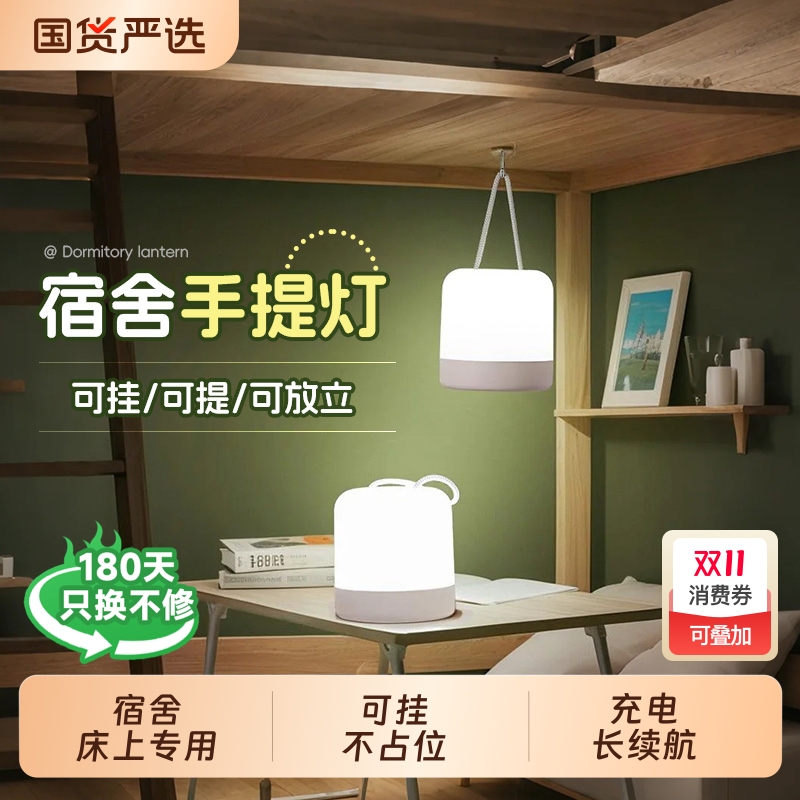 床头小夜灯可充电学生宿舍床上用小灯台灯寝室看书上铺悬挂式挂灯