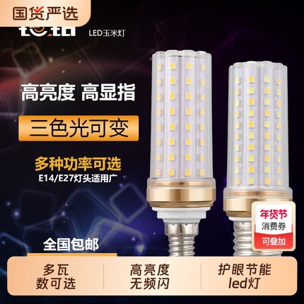 高亮e14e27螺口玉米灯led灯泡节能室内照明吊灯台灯客厅省电光源