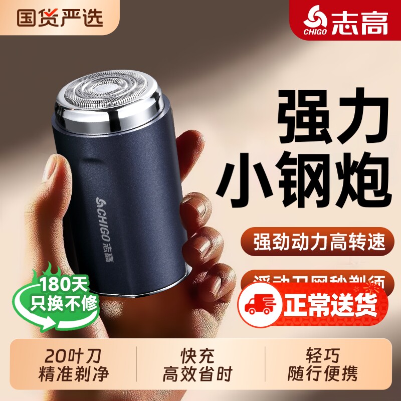 志高电动剃须刀迷你便携刮胡刀防水车载旅行生日男朋友礼物