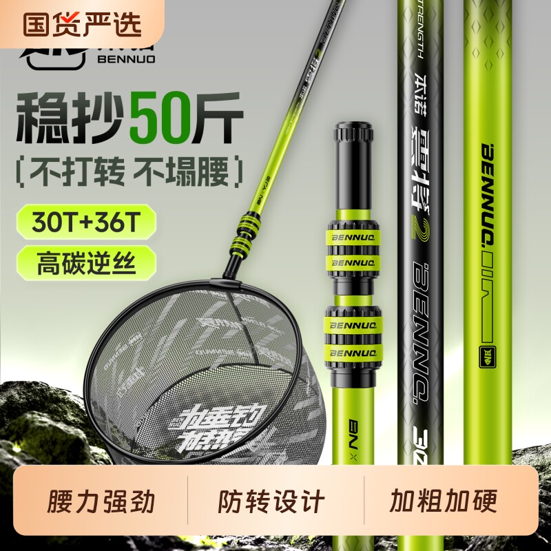 本诺新款碳素大物全套抄网图片