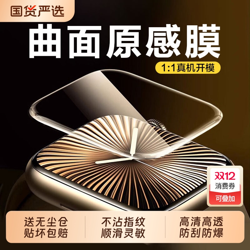 驰寸适用iwatch保护膜3D热弯无尘仓苹果S1142mm46全屏applewatch ultraS10手表盘S9钢化膜watchS8屏幕S7贴膜
