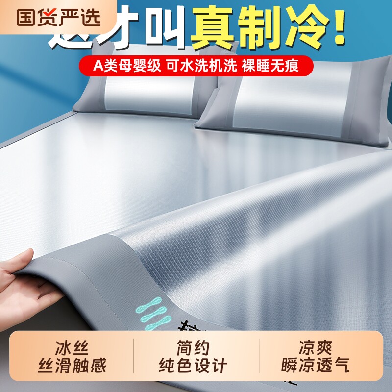 2026新款冰丝凉席草席夏季空调可机洗软席子床单学生宿舍单人夏天