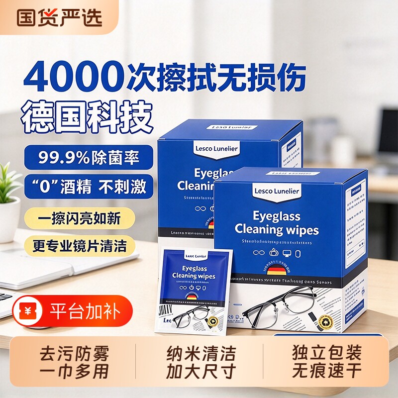 德国眼镜清洁湿巾眼睛冬天防起雾专用眼镜布一次性擦拭纸镜片屏幕
