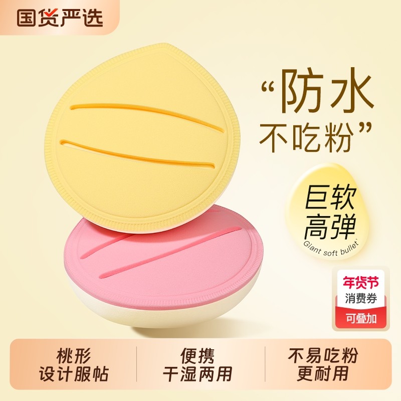 麦欧丽棉花糖粉扑软弹不易吃粉化妆粉扑软软干用美妆蛋粉饼专用,家庭/个人清洁工具,面扑/粉扑,淘宝优惠券,粉丝福利购,淘宝优惠卷