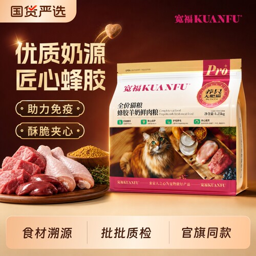 宽福蜂胶羊奶成猫粮全品种适用