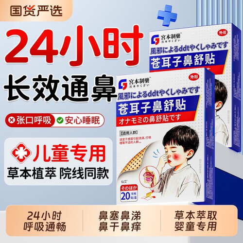 苍耳子鼻舒贴儿童鼻炎贴油葵鼻塞鼻通气干痒神器草本花官方旗舰店