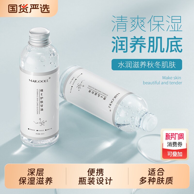 维生素e护肤甘油妆前打底保湿补水国货纯正品老牌旗舰店身体护理