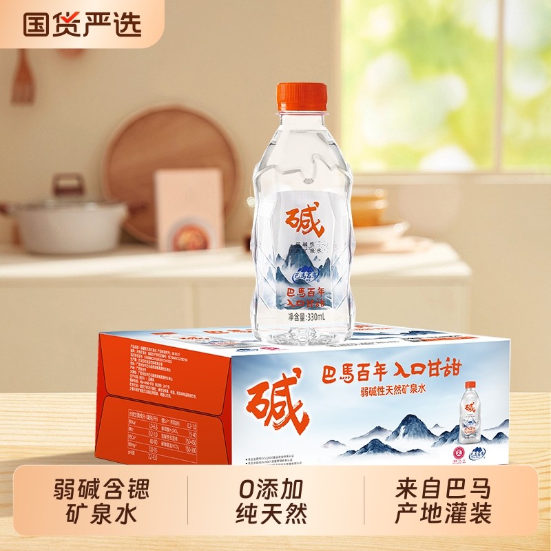 巴马百年弱碱性天然矿泉水330ml*24瓶小瓶装便携饮水商务会议
