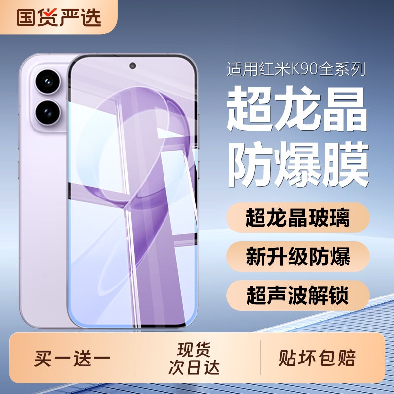适用红米K90钢化膜k80手机膜