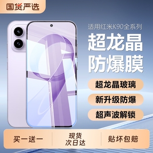 适用红米K90钢化膜红米k90promax手机膜超声波秒解锁redmi新款 K70高清60防窥note14秒贴保护贴膜 全屏防爆k80