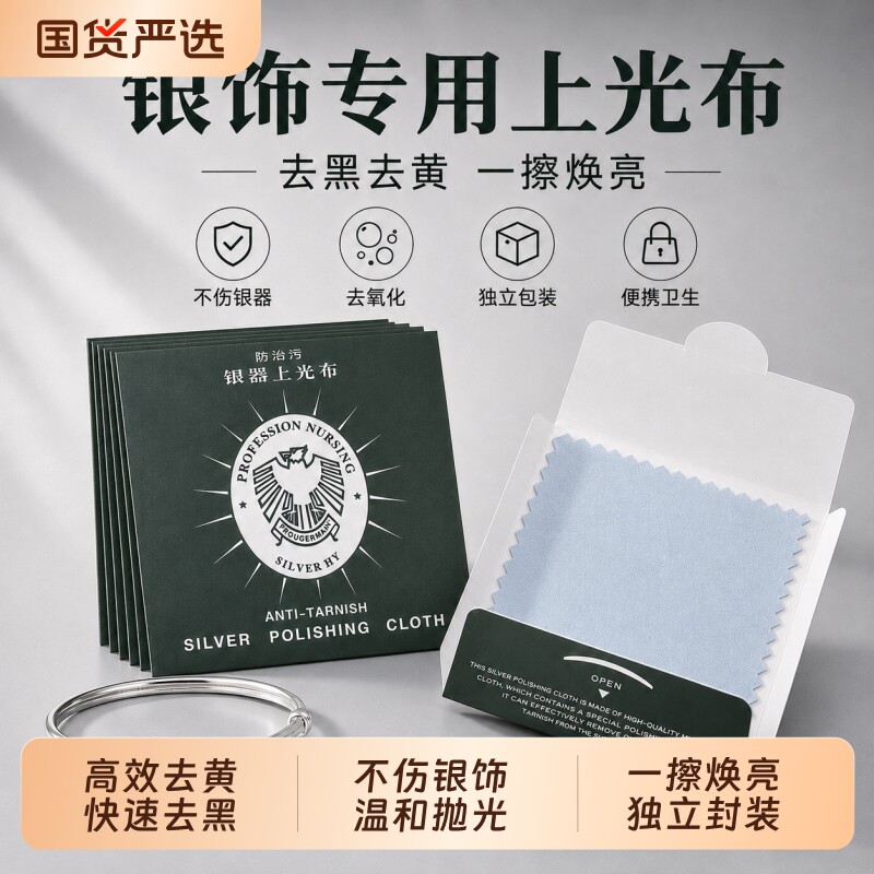 擦银布纯银首饰饰品银器保养抛光布上光搽银布洗银水清洁工具神器图片
